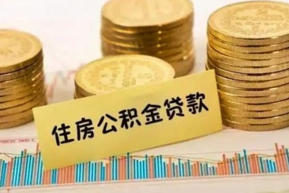 大兴安岭公积金封存取流程（公积金封存是怎么取）